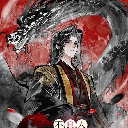 不良人:人定兮胜天