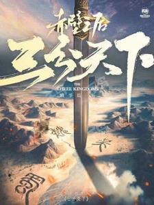 三国:三分天下