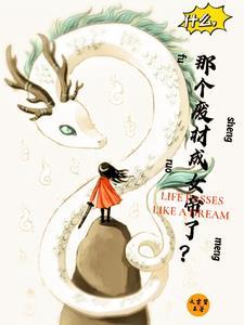 重生到异世,带着宠物飞升成仙