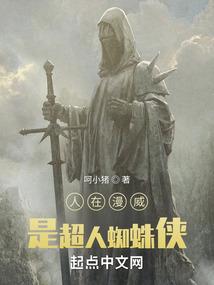 人在漫威,是超人蜘蛛侠