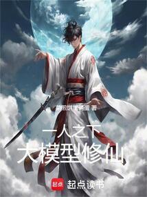 一人之下:大模型修仙!