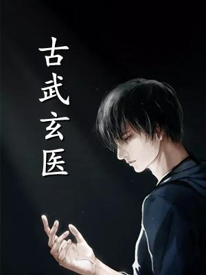 完整章节阅读恐怖复苏,我竟成了校花的芭比?