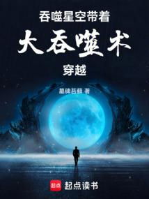 吞噬星空:带着大吞噬术穿越