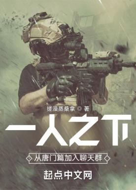 一人之下,从唐门篇加入聊天群