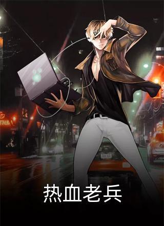 兽世修罗场:全能美人撩疯了全本小说推荐