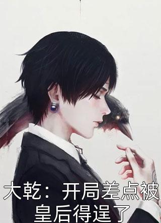 直播系统:我是高能记录者全本小说