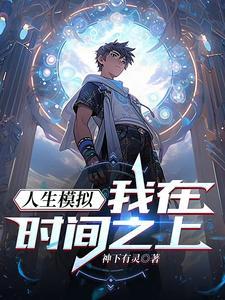 我的红颜,都来到了现实