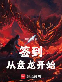 签到:从盘龙开始