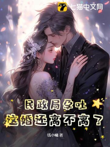 民政局孕吐,这婚还离不离了?