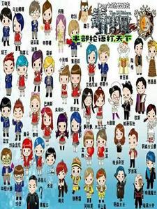 萌学园:超级大力士