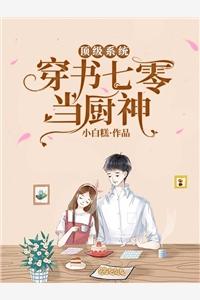 全文版活成前任白月光后,她桃花朵朵开
