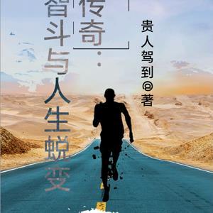 穿越传奇:官场智斗与人生蜕变