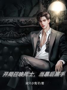 你看,这就是我的死士帝国