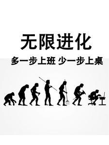 吃你进化还管你在山海经第几页?