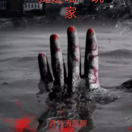 末世游戏,我是唯一玩家