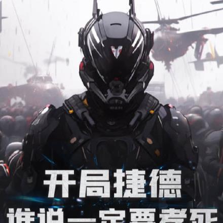 开局捷德:谁说一定要孝死