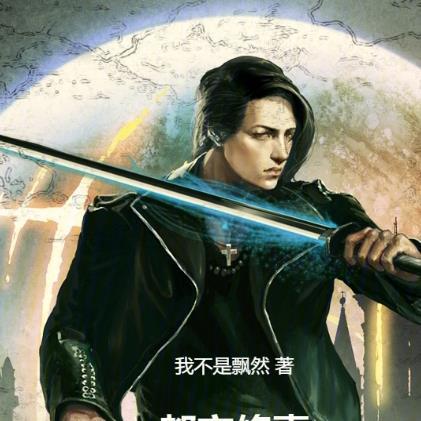 都市修真:我成了医圣?