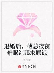 退婚后,傅总夜夜难眠红眼求原谅