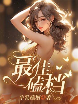 国粹!直播周易研究:震惊周文王