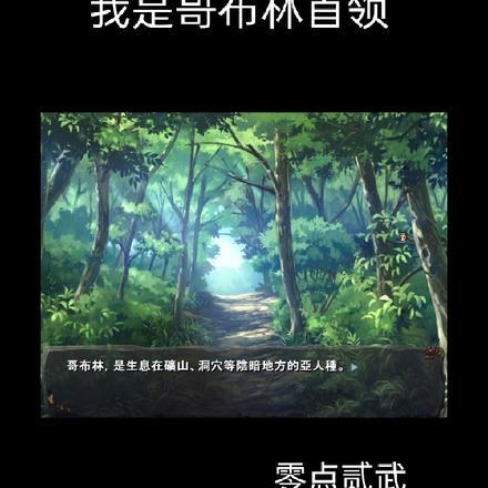 我竟然成了哥布林首领!!!