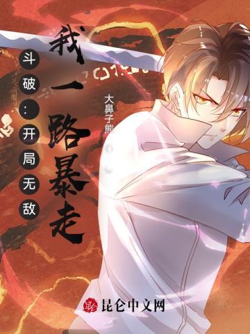 斗破:开局无敌,我一路暴走