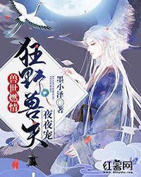 兽世燃情:狂野兽夫夜夜宠