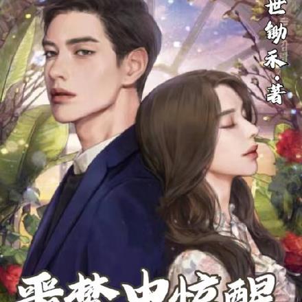 恶梦中惊醒,居然回到了八五年