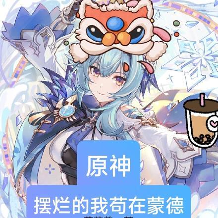 原神,摆烂的我苟在蒙德