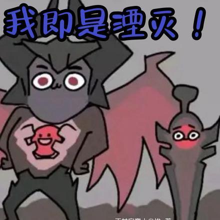 联盟网游:暗裔,我即是湮灭!