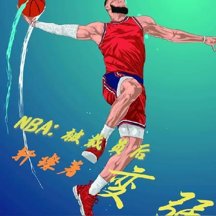 NBA:被裁员后变强