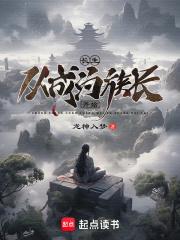 长生:从成为族长开始