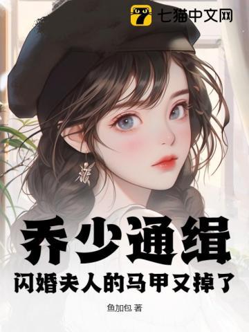 诱撩!禁欲傅总他心动了