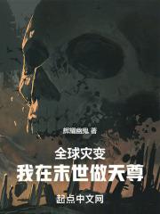 热血传奇:我在末世做天尊