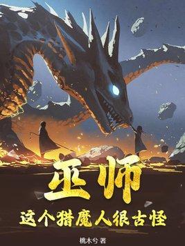 巫师:这个猎魔人很古怪