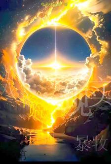 游戏降临,首杀公告刷屏全网!