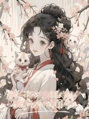 全员读心,摆烂小公主吃瓜成团宠