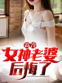 三宝联盟:聂总的二婚娇妻