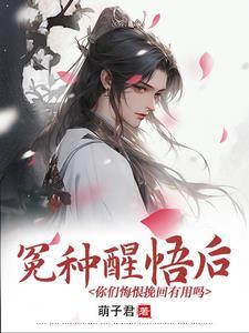 快穿:轮到我当冤种,直接杀疯了