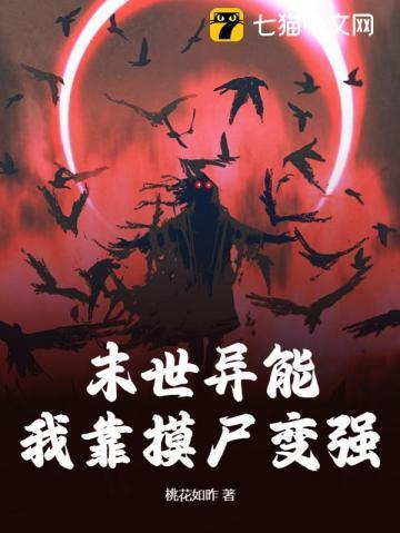 末世异能:我靠摸尸变强