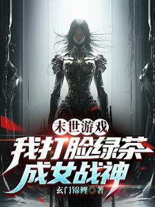 真千金末世重生后:打脸全家