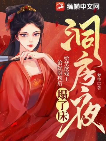 毒医王妃新婚入府,禁欲残王日日沦陷