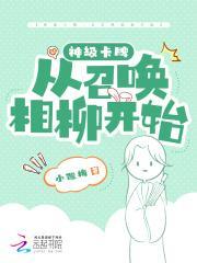 神级卡牌:从召唤相柳开始