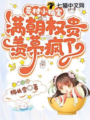 福宝种田,打个奶嗝就产一吨灵芝