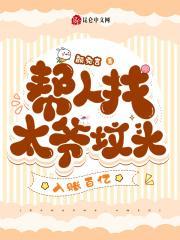 帮人找太爷坟头，入账百亿