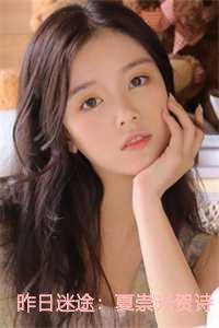 昨日迷途:夏崇光贺诗妍