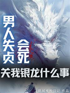 异常高武:七罪极冰之龙