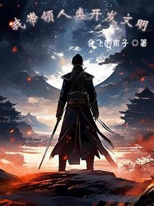 万界:我邀请的都是大佬级人物