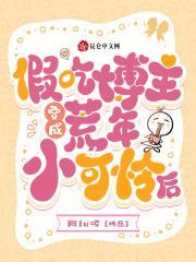 小可怜她有超大仓库,在荒年躺赢