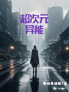 成神?你不追更,我怎么成神?