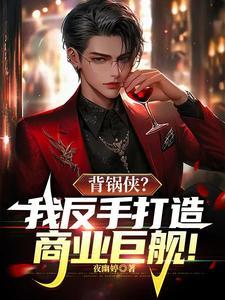 执掌国企,打造万亿俱乐部!